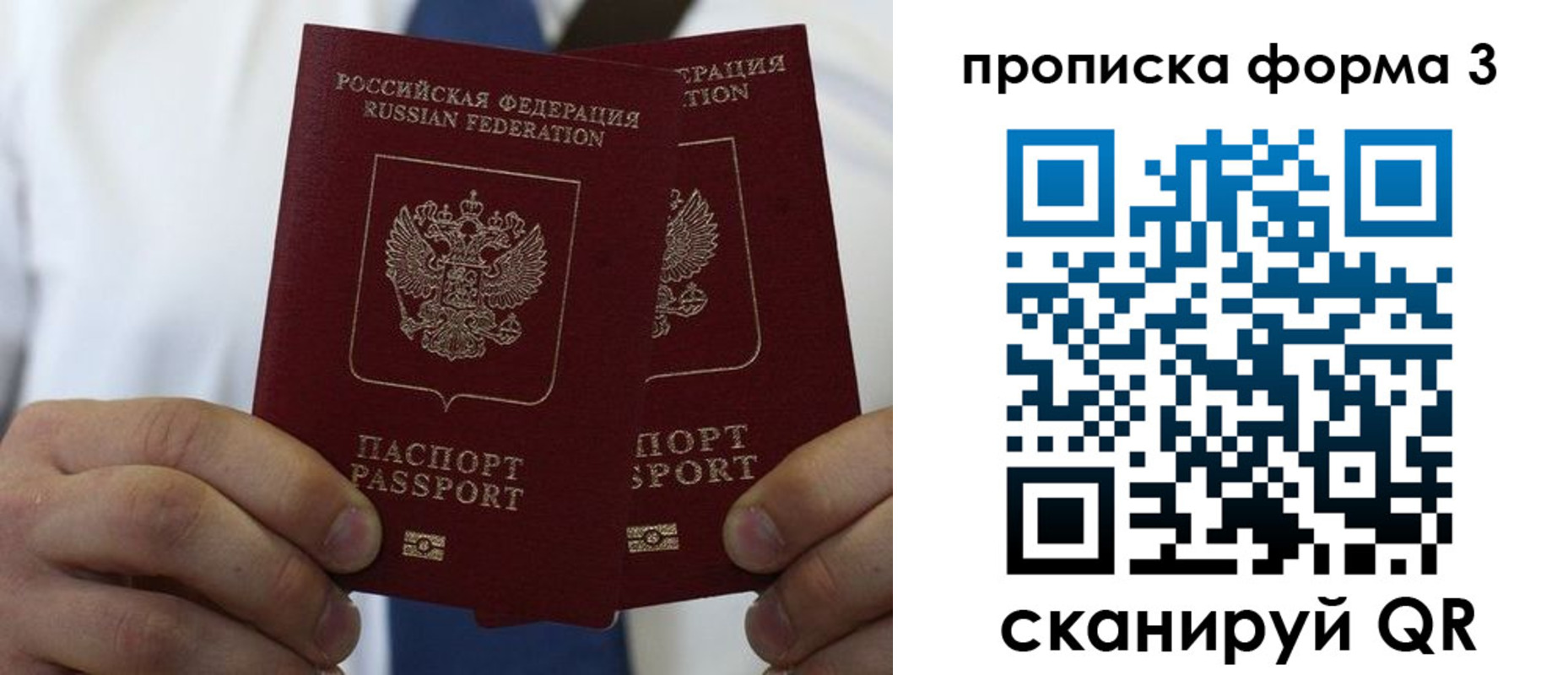 прописка 2025 в Высоковске