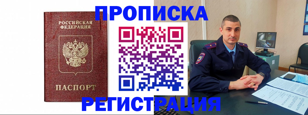 временная регистрация 2025 в Высоковске