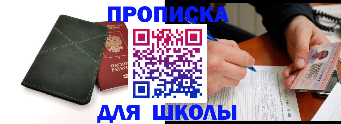 прописка в квартире в Высоковске