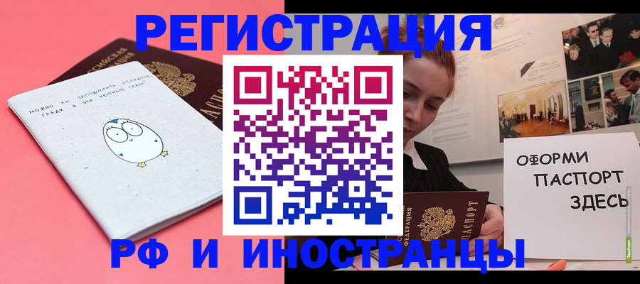прописка 2025 в Высоковске