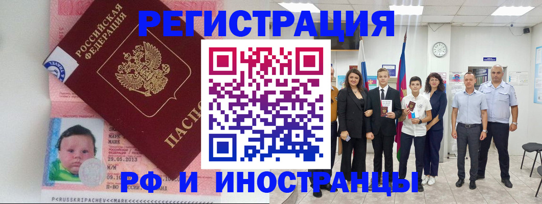 прописка для работы в Высоковске