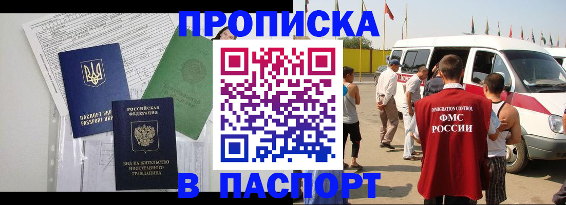 прописка гарантия в Высоковске